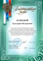 Благодарственное письмо